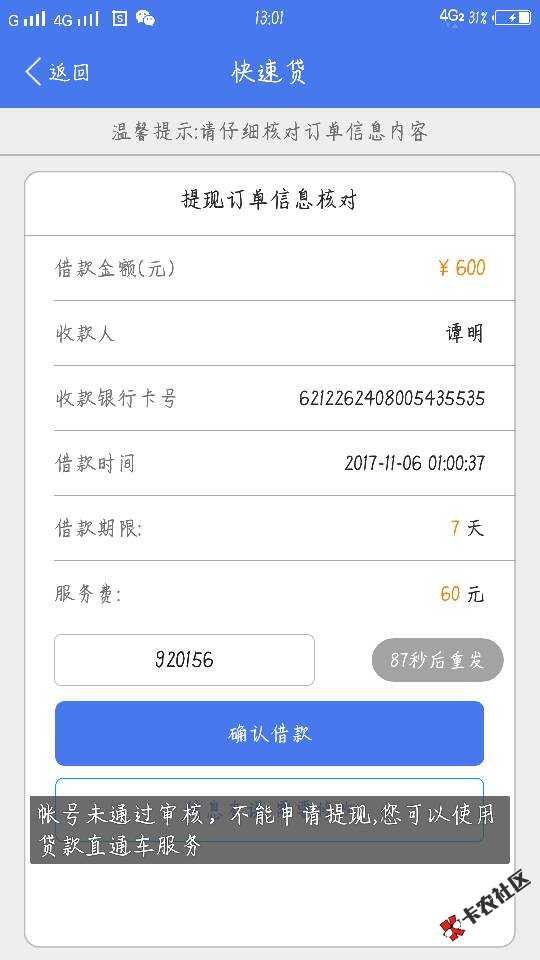 新口子救急钱包500到账440，需要的老哥应用宝下载，已到账 ...50 / 作者:344629161 / 
