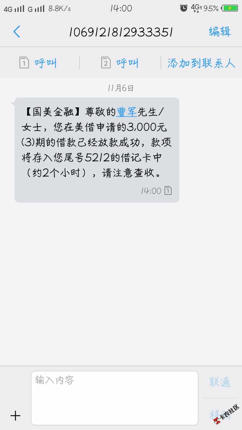 口子，榕树贷款里面的美借，我大号在美借里有4000的分期，然后小号注册的榕 ...2 / 作者:万人空巷！ / 