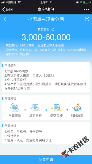 马上8次贷  安逸花 职享花 马上贷 花豹下过款的速度来拿6万79 / 作者:dn诗 / 