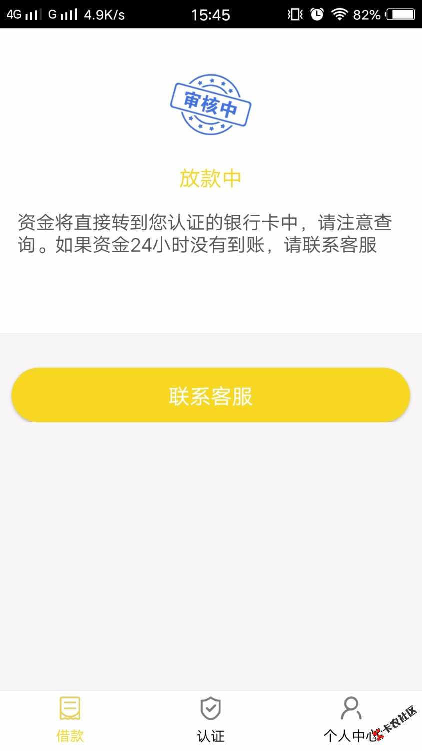 感谢老哥分享，安逸贷已过，已收到款，无回访。18 / 作者:zly85600346 / 