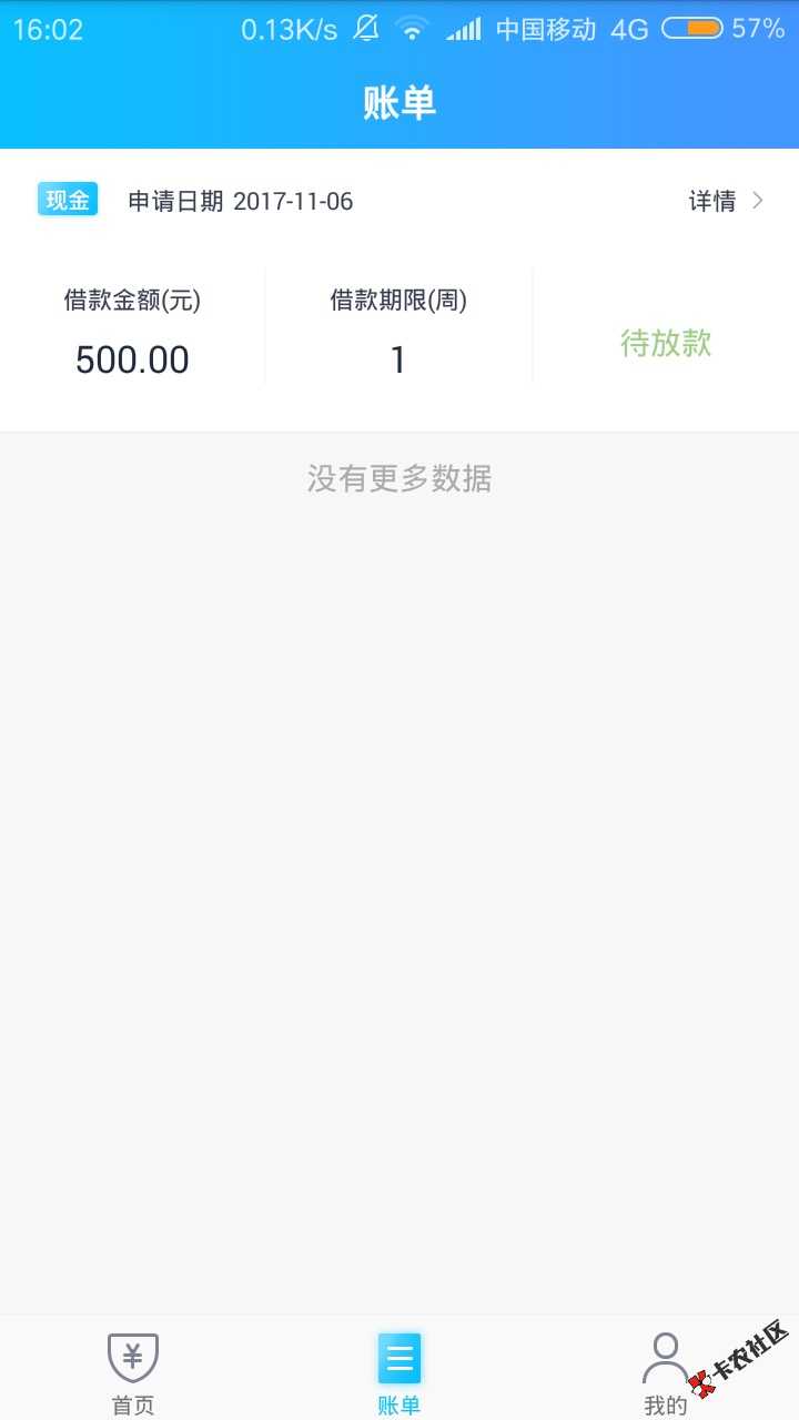 钱多多秒过，什么时候到账？55 / 作者:宠坏旳魚 / 