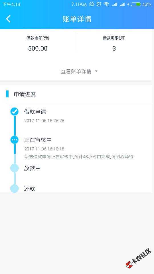 钱多多秒过，什么时候到账？11 / 作者:命运的安排. / 