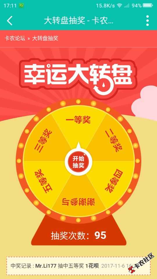 抽奖啦！抽奖啦！卡农论坛最新活动，幸运大转盘开放啦！18 / 作者:卡农小编 / 