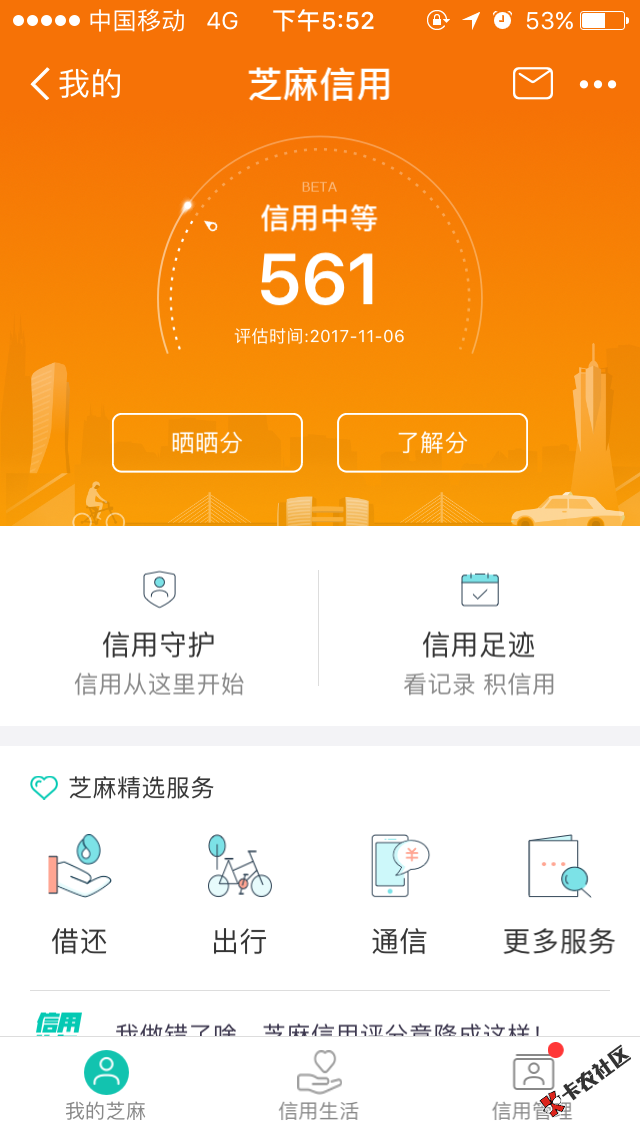 一个贷上钱让我芝麻分掉了86分还清了芝麻分会不会恢复 ...90 / 作者:金融汽贸 / 