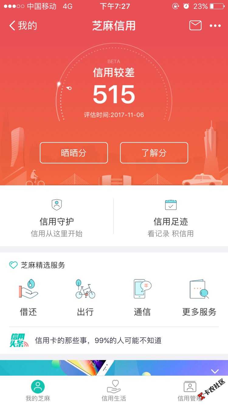 光速借贷。舒心微贷，申请10几分钟下了，三黑，三个多月只下了这俩个，狗屎 ...90 / 作者:星星之光 / 