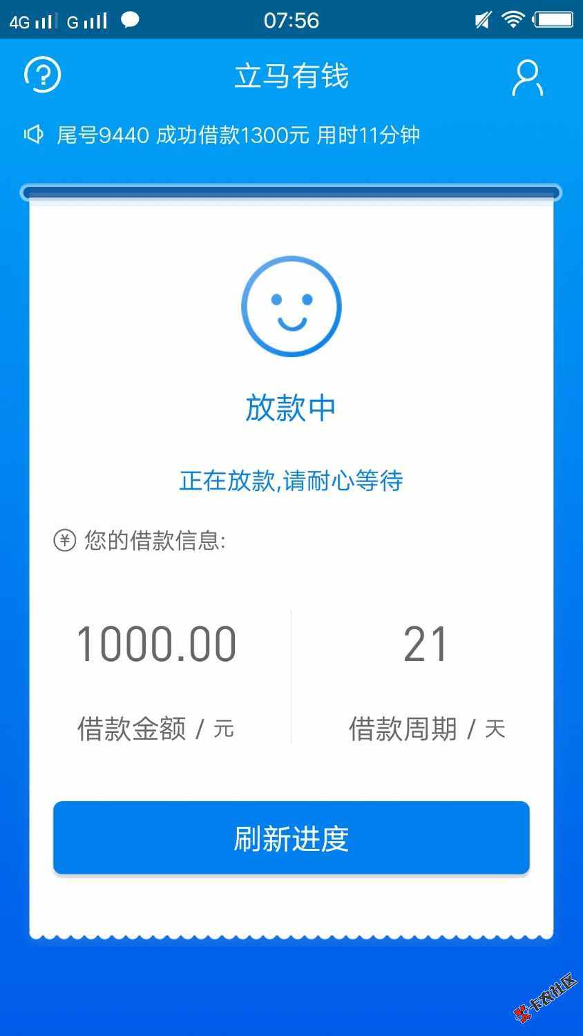 立马有钱填完资料就放款，秒过秒到账8 / 作者:搂过壮士小蛮腰 / 