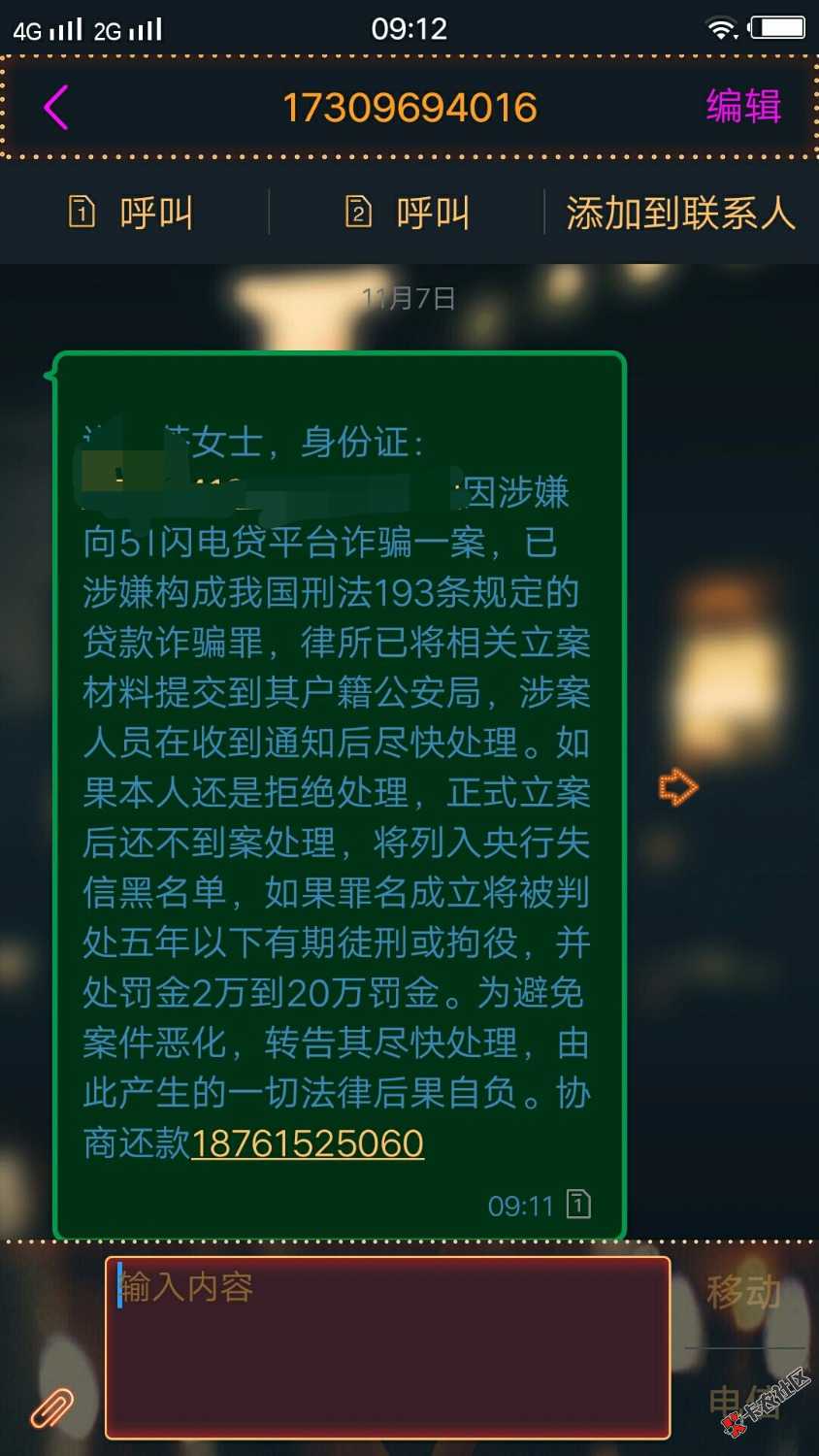 40多个口子强制上岸每天都是催收电话都拦截了今天收到51闪电贷的短信是不是 ...77 / 作者:。。。。。，， / 