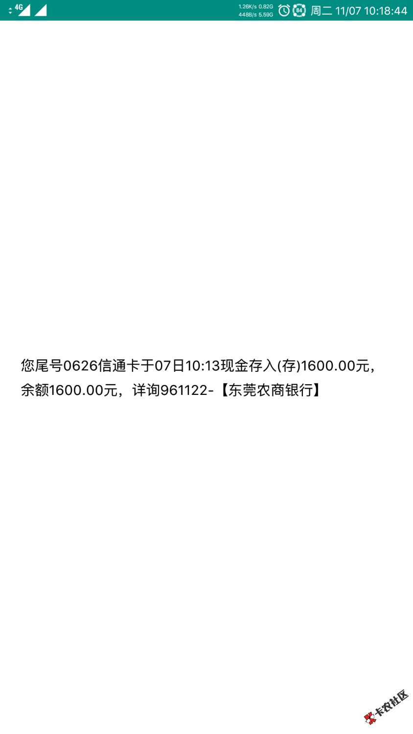 哪位老哥知道这是什么，莫名其妙来了一条东莞银行的短信，从来没用过东莞农 ...10 / 作者:被逼来挖宝 / 