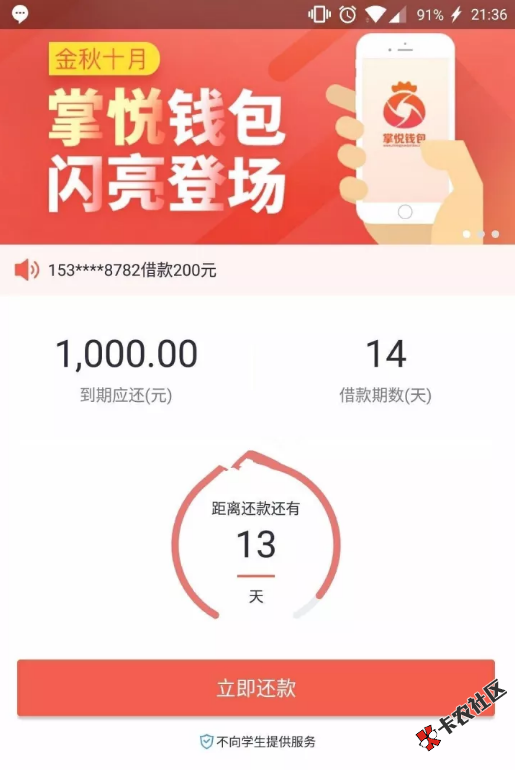 掌阅钱包 小额口子 最高5000 不需要芝麻分63 / 作者:大刀 / 