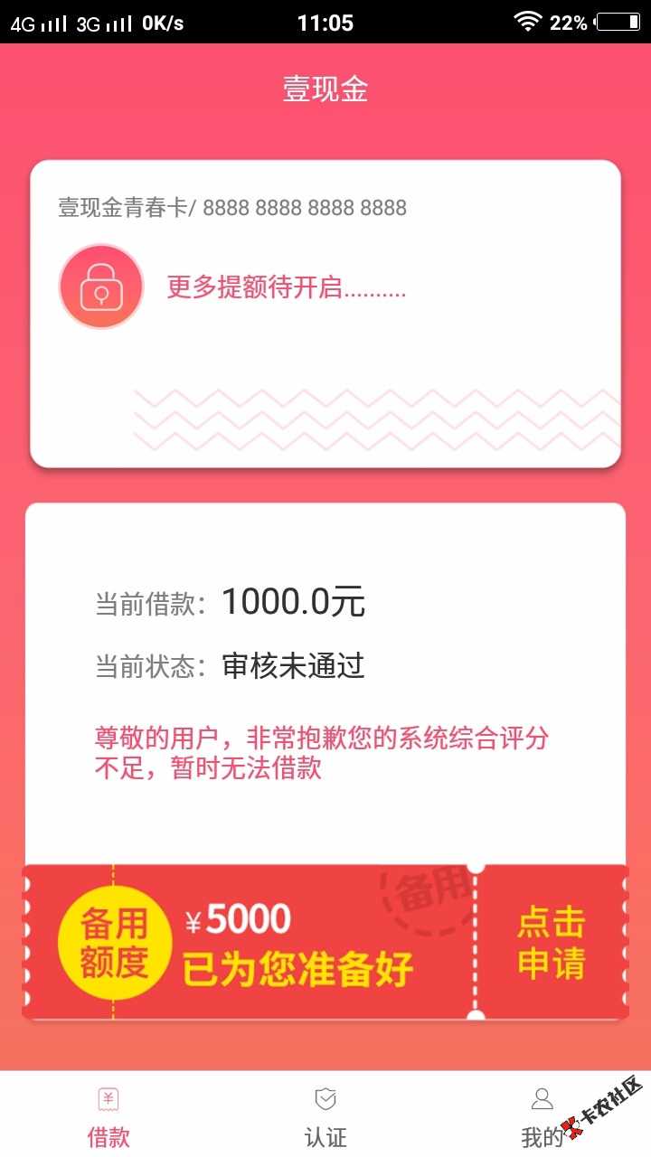 C壹现金秒拒，还好金壹贷过了20 / 作者:蓝狐 / 