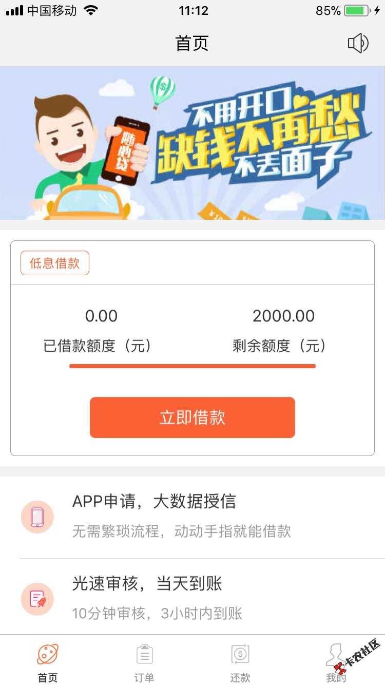 通过了，到现在没到账，求大神，告知，口子名，钞速贷 ...8 / 作者:誰的青春卜迷茫 / 