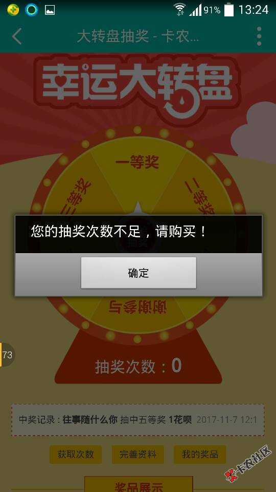 抽奖啦！抽奖啦！卡农论坛最新活动，幸运大转盘开放啦！63 / 作者:张亮亮 / 