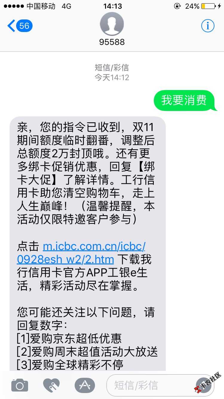 双11工商大提额，没有收到短信，按照老哥说的发我要消费。额度5000提了5000 ...50 / 作者:贾克斯 / 