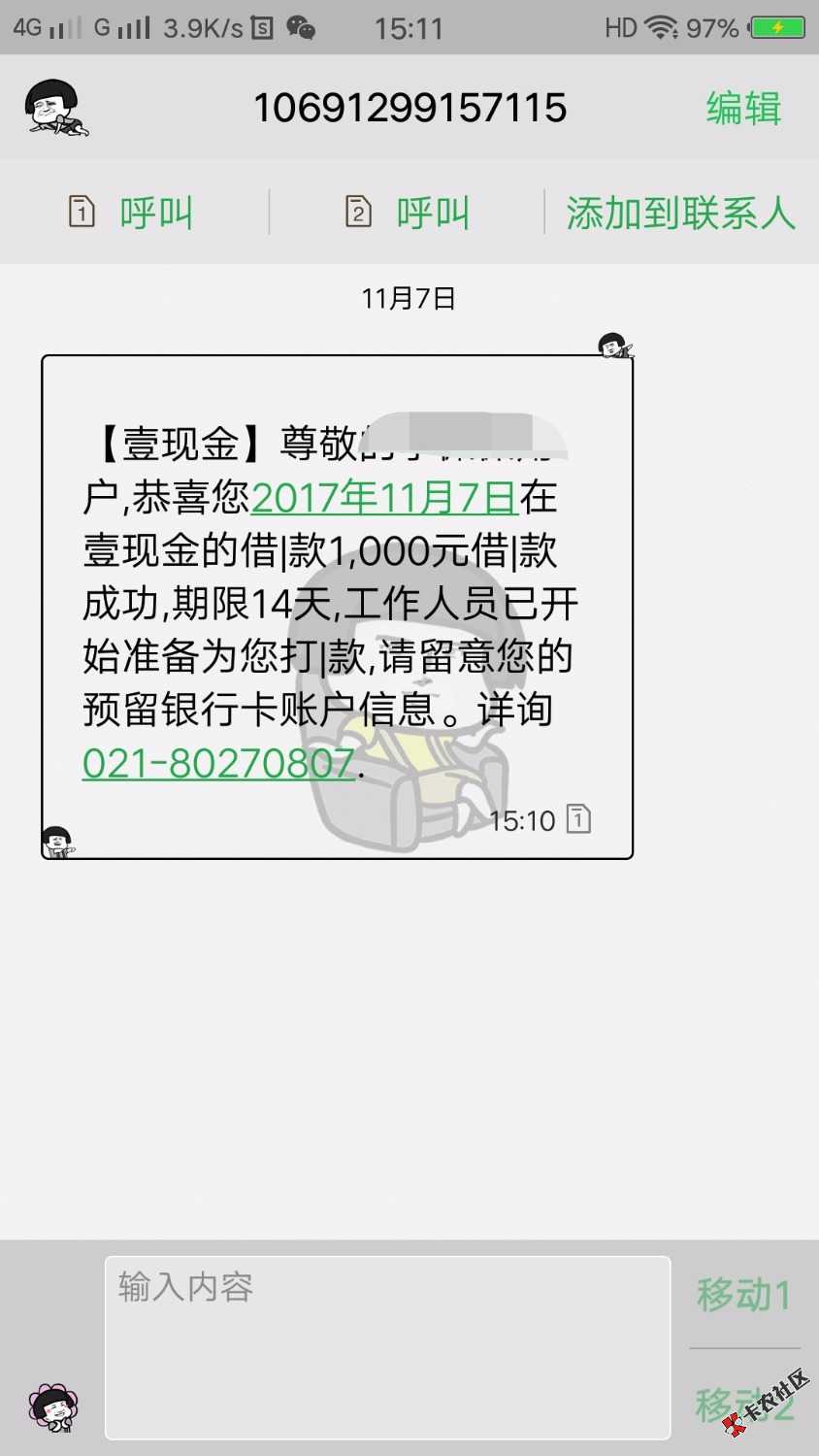 感谢老哥分享，壹现金审核一分钟过了，芝麻551，负面4条，征信黑，撸啥啥拒 ...96 / 作者:Amnesia / 