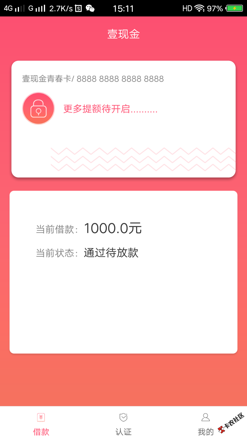 感谢老哥分享，壹现金审核一分钟过了，芝麻551，负面4条，征信黑，撸啥啥拒 ...37 / 作者:Amnesia / 