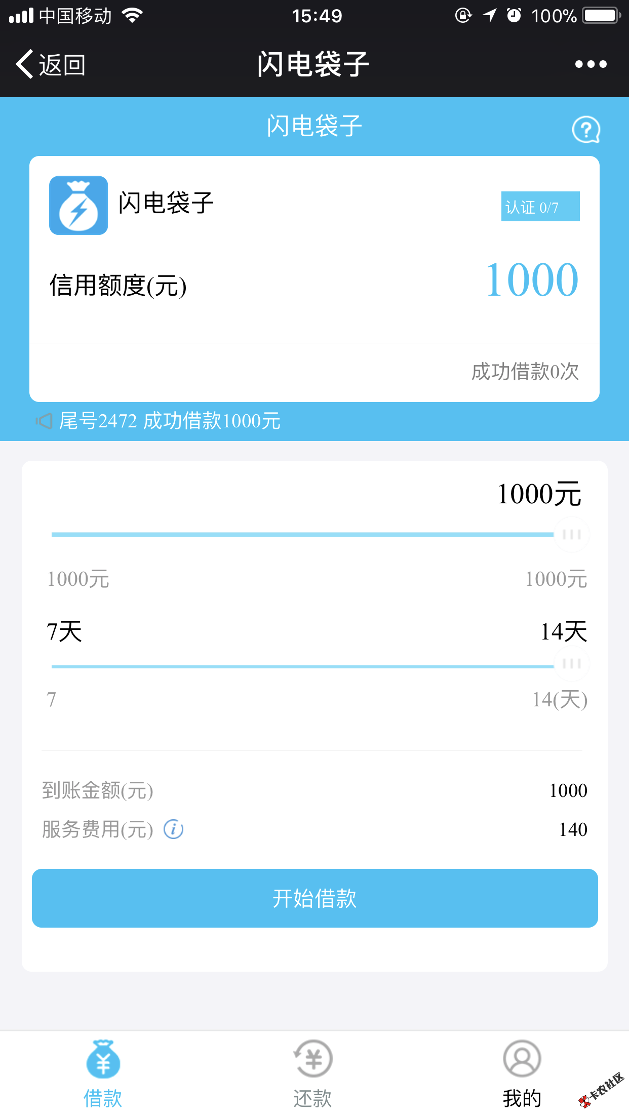 闪电袋子电审通过，前面逾期5天电审问我前面为什么逾期，我如实交代，审核 ...41 / 作者:yy151619 / 
