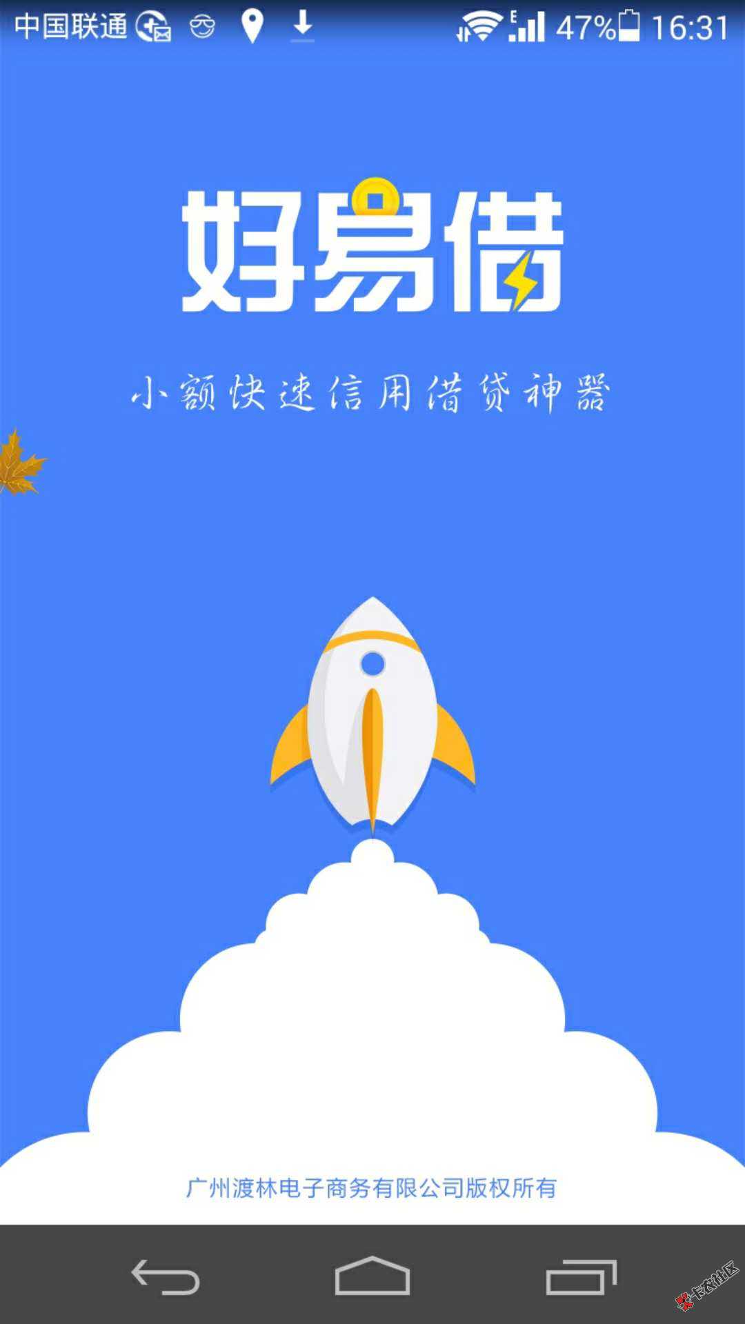 好易借 到账最快30秒，不回访联系人，最高300083 / 作者:卡农110 / 