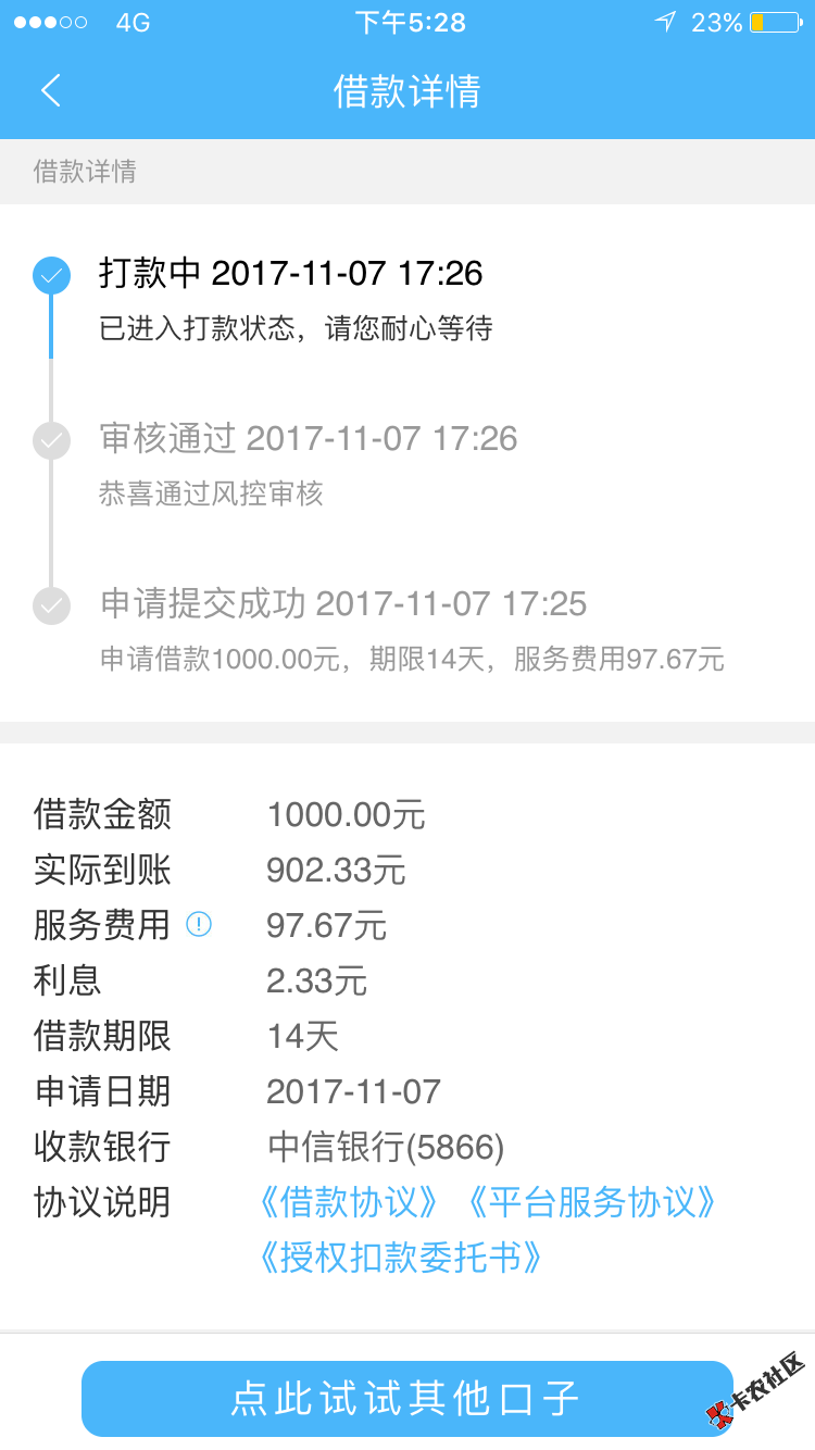 我擦，随便点了下过了，@_@，M早知道直接申请1800了 ...37 / 作者:wj901106 / 