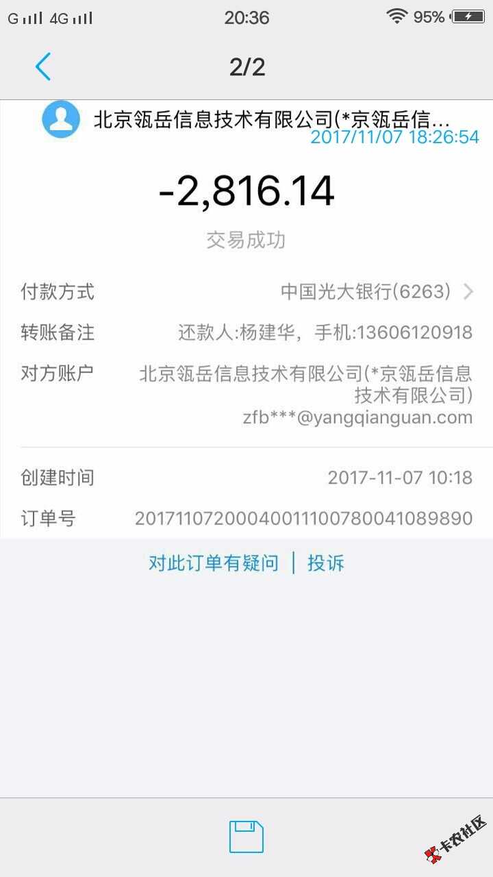 朋友熬不住，还了，2000到手1100，还了280039 / 作者:香喷喷的老男人 / 