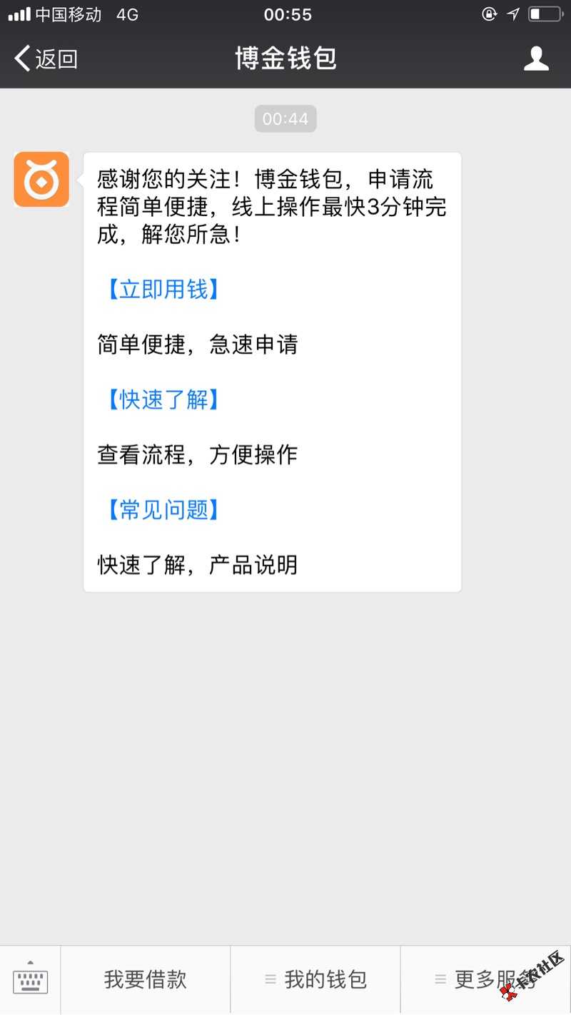 刚刚无聊把之前的口子拿出来撸，发现一个叫博金钱包的微信口子，之前秒拒两 ...39 / 作者:二十一二 / 