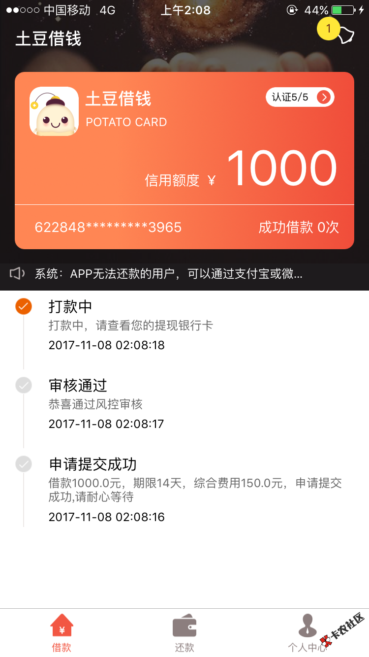 土豆借钱，第一次体会到秒过的感觉，以前一直拒，这次直接秒过，秒到账。 ...29 / 作者:霆gg / 
