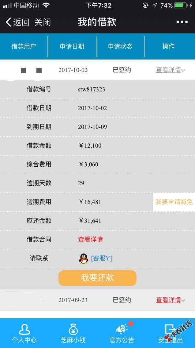 有没有盛投网逾期的老哥，咋办，今天打电话说30天了明天不还给外包催收了 ...15 / 作者:626923121 / 