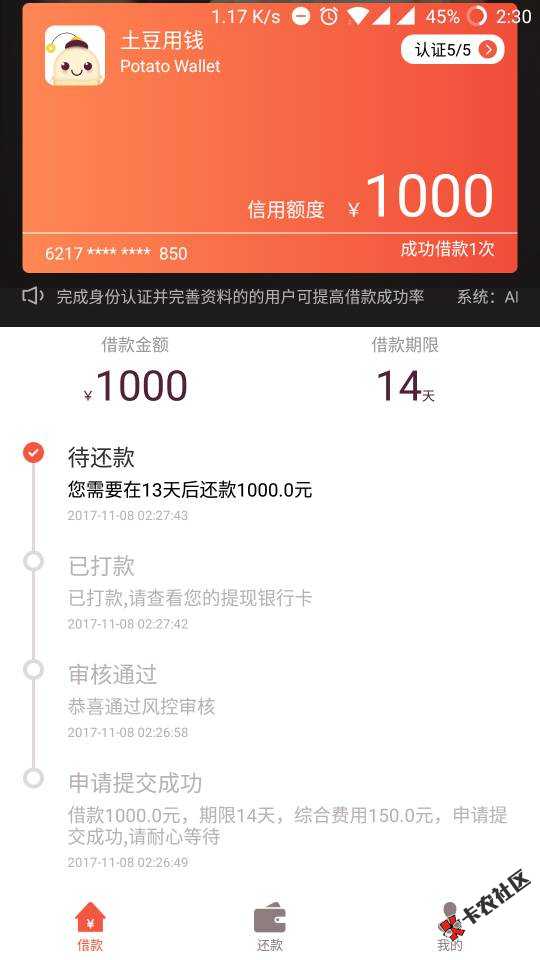 土豆借钱，第一次体会到秒过的感觉，以前一直拒，这次直接秒过，秒到账。 ...81 / 作者:陪你听雨 / 