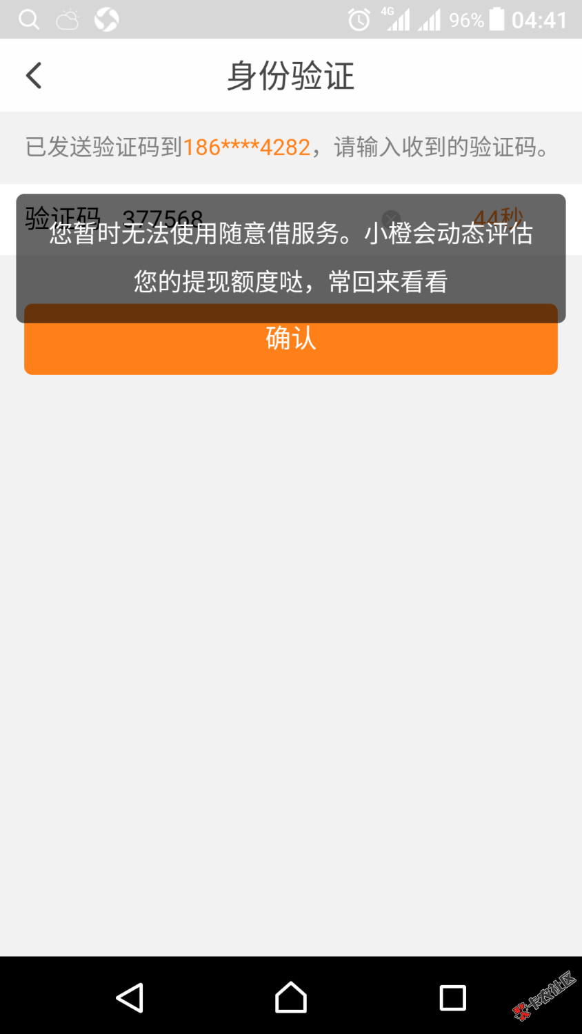 关于翼支付里的随意借有谁知道随意借有两千额度就是不让提现么！一提现就说 ...30 / 作者:等待审批 / 