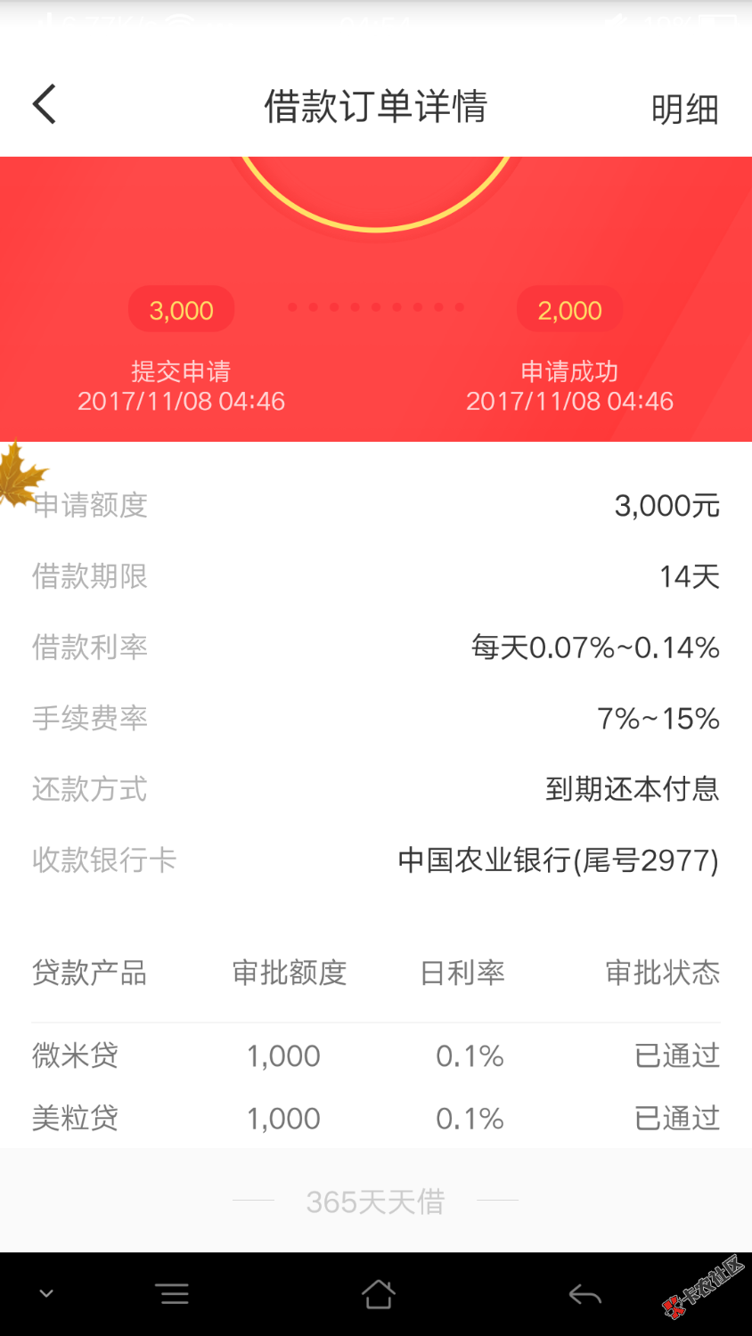 大神知道这是真的还是假的啊？会不会放款失败？百度下载借365 ...61 / 作者:risini20 / 
