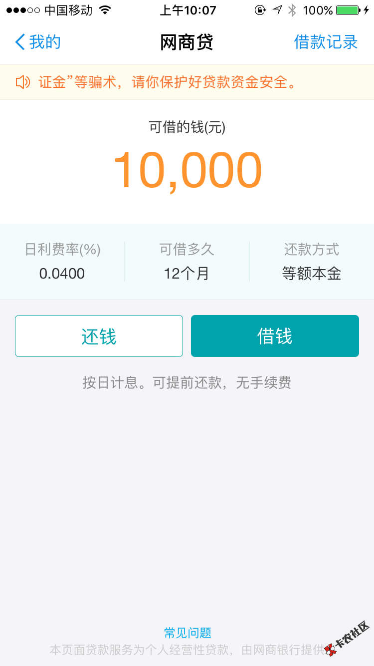 支付宝网商贷。收到一个短信进去一看有10000额度。能提出来吗？ ...21 / 作者:瘾男、 / 