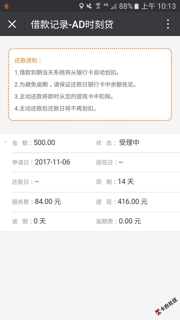AD时刻贷到帐，软件还沒更新50 / 作者:我888 / 