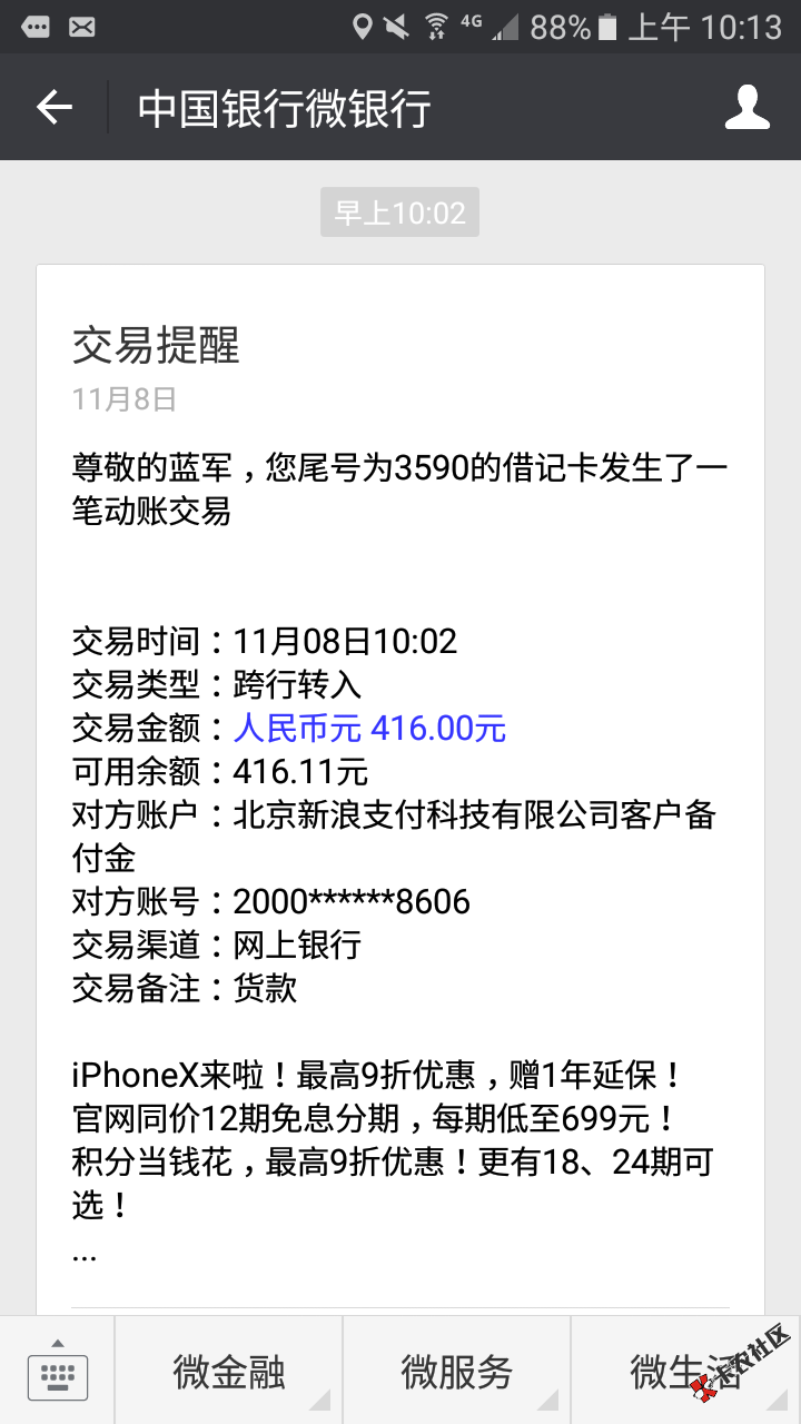 AD时刻贷到帐，软件还沒更新43 / 作者:我888 / 