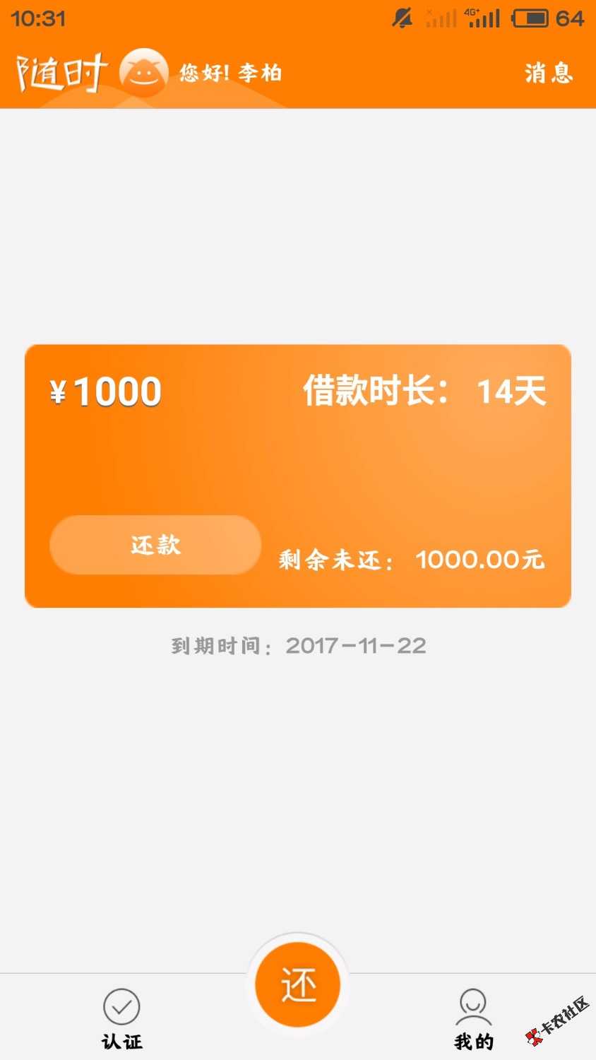 分享一个刚下款的口子！口子名:随时现金！提交到下款一共一个小时！没有回 ...41 / 作者:li651150377 / 