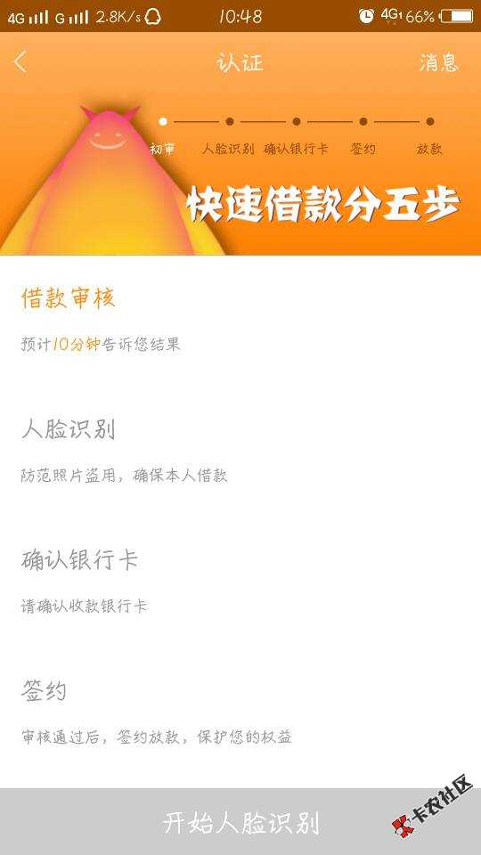 分享一个刚下款的口子！口子名:随时现金！提交到下款一共一个小时！没有回 ...26 / 作者:万人空巷！ / 