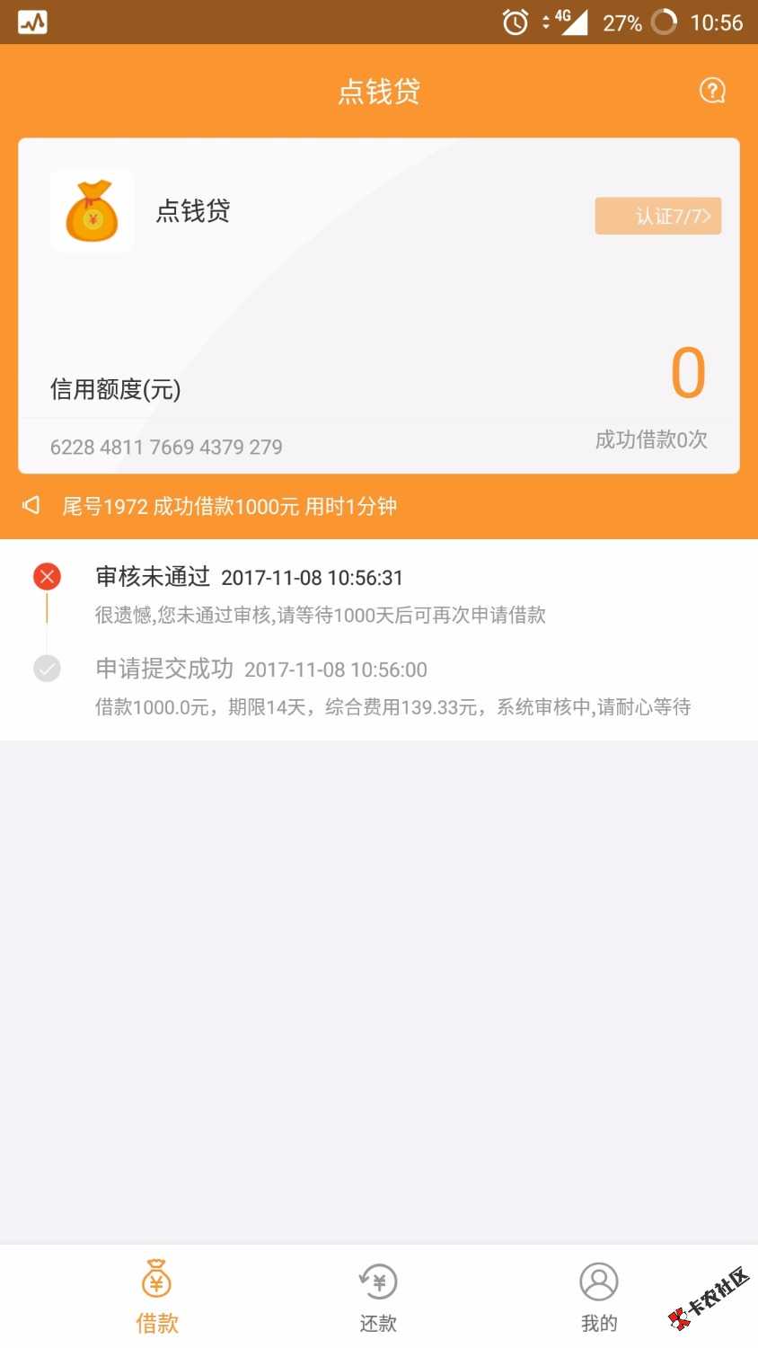 跟风隔壁的点钱贷，哇塞，直接1000天大礼包50 / 作者:永恒天君 / 