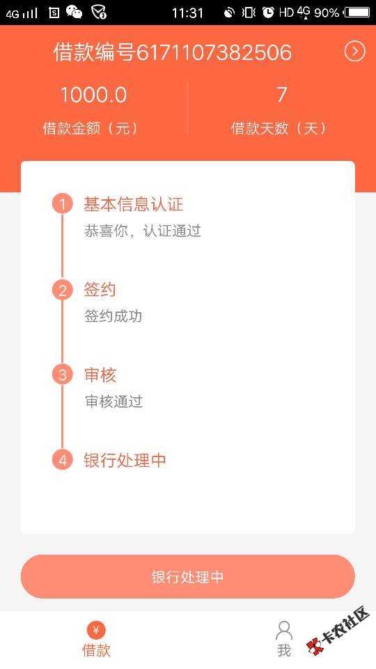 桔子快贷是不是真的？30 / 作者:anny0515 / 
