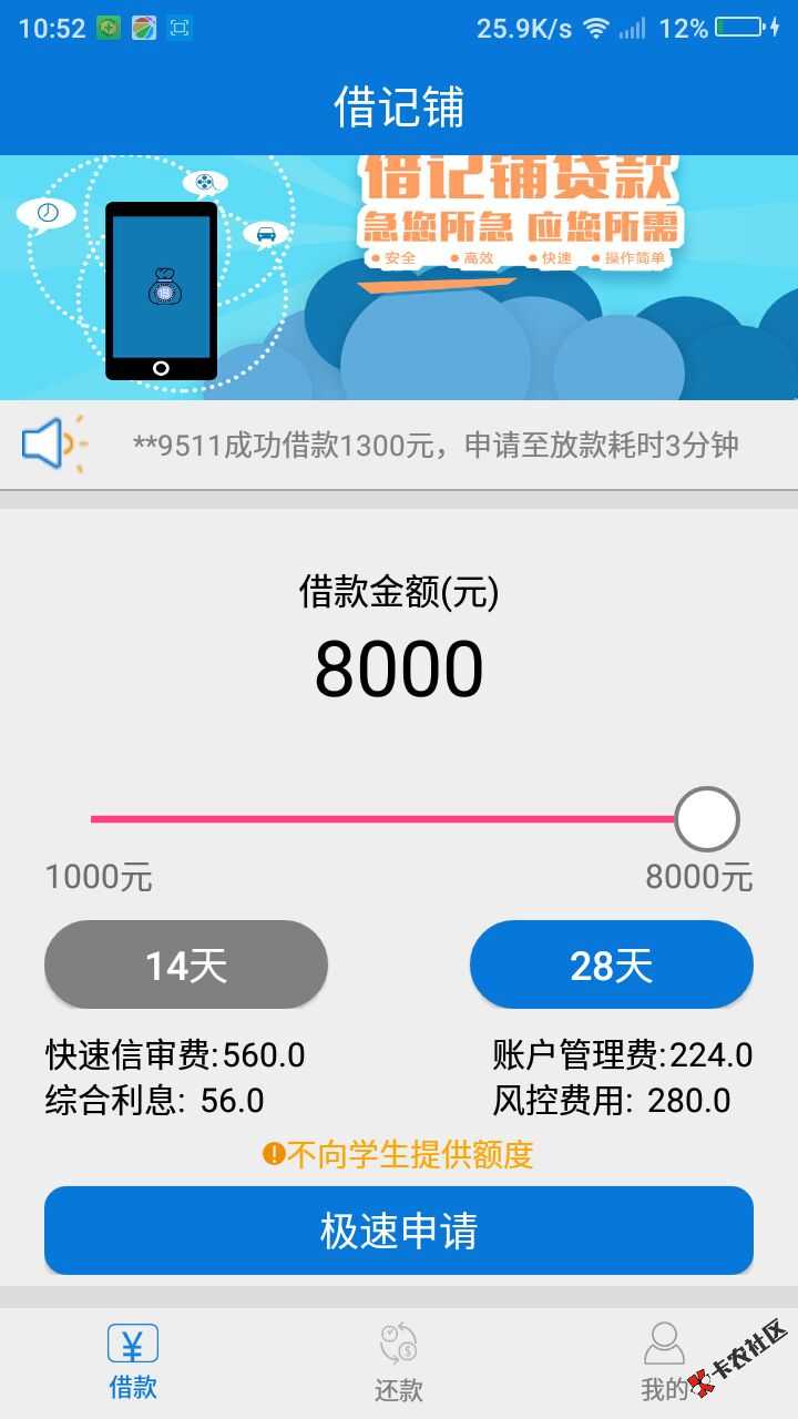 借记铺  18岁以上即可申请 最高800095 / 作者:卡农小编 / 