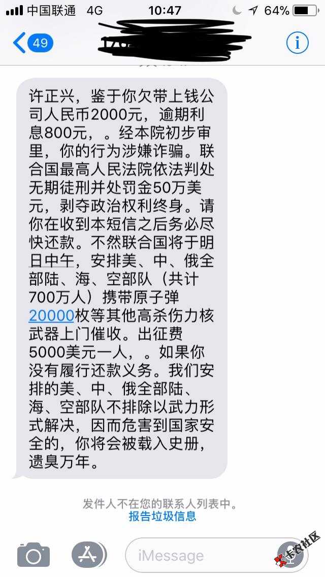 史上最牛毕催收82 / 作者:risini20 / 