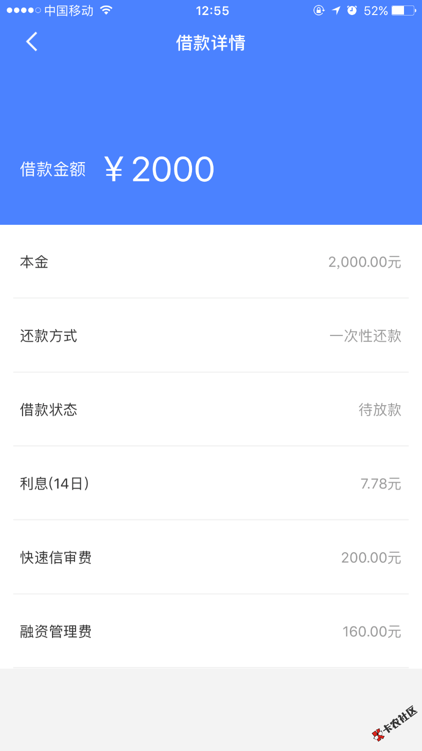 好易借秒批，我就随便一点100 / 作者:尐熊猫 / 