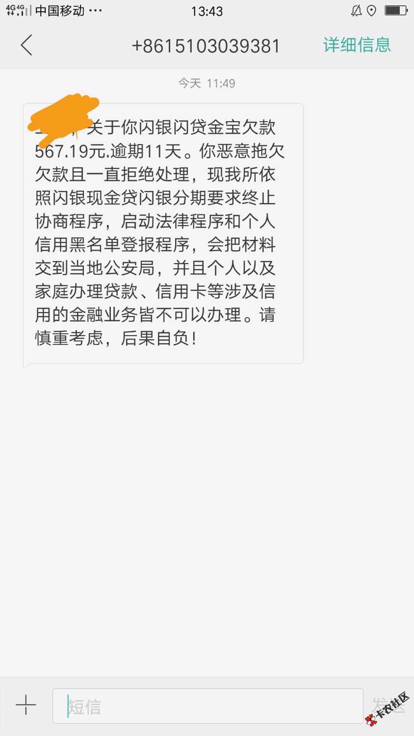 闪银的金宝上征信吗？，这是真的还是吓人的，？47 / 作者:815417wwjj / 