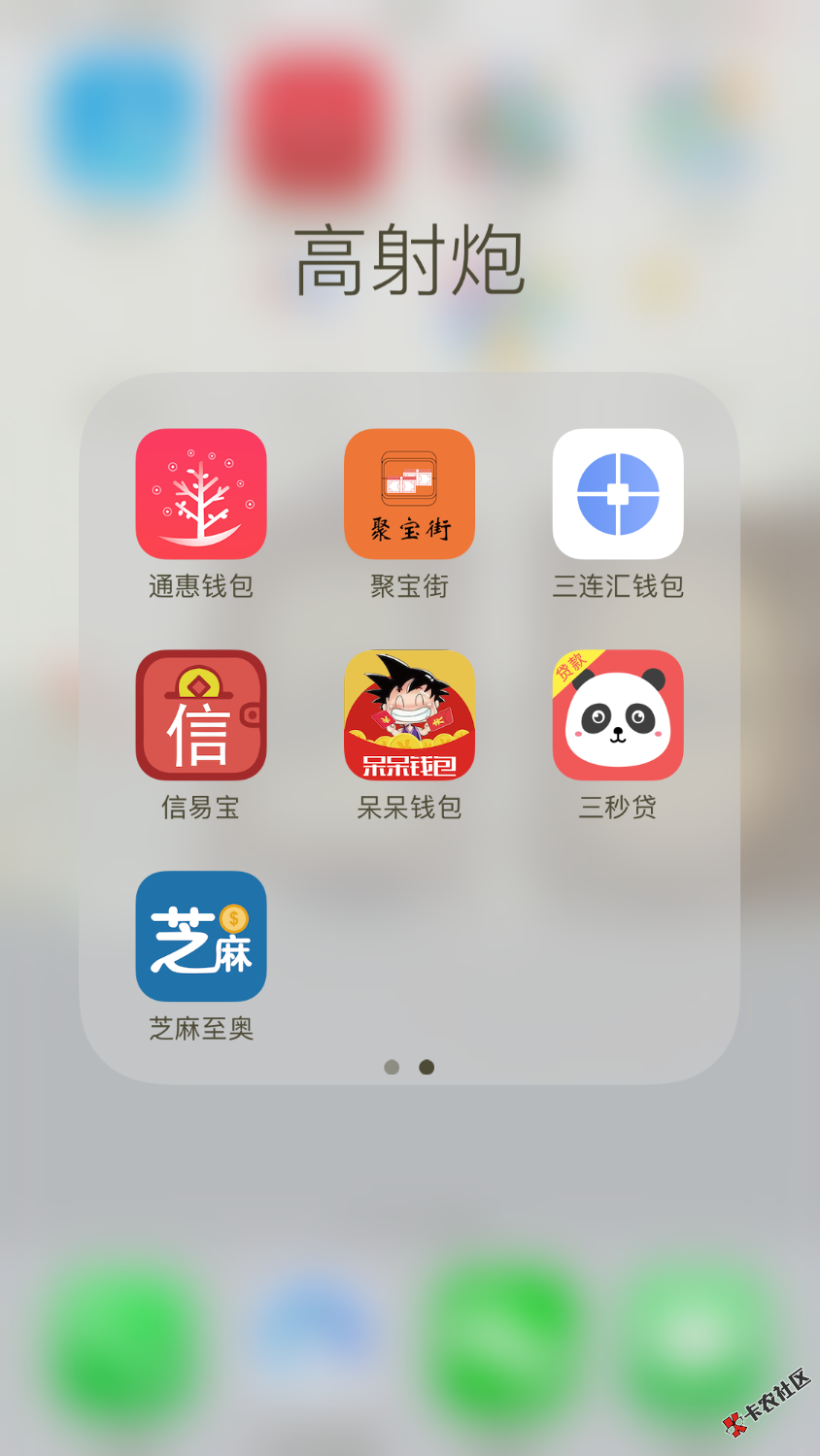 应该算是比较齐全的花金宝一家了，除了通惠钱包会已快递借口回访联系人，其 ...14 / 作者:jdjajd / 