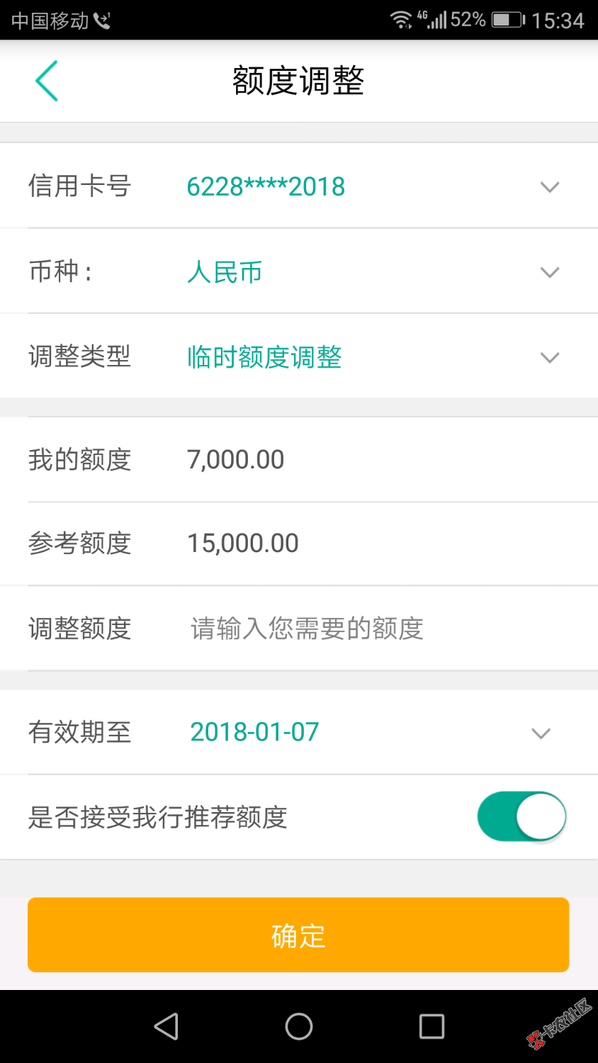 农业银行有临时推荐额度，提不了怎么破？之前提过一次10月15号到期，本月账 ...89 / 作者:源源 / 