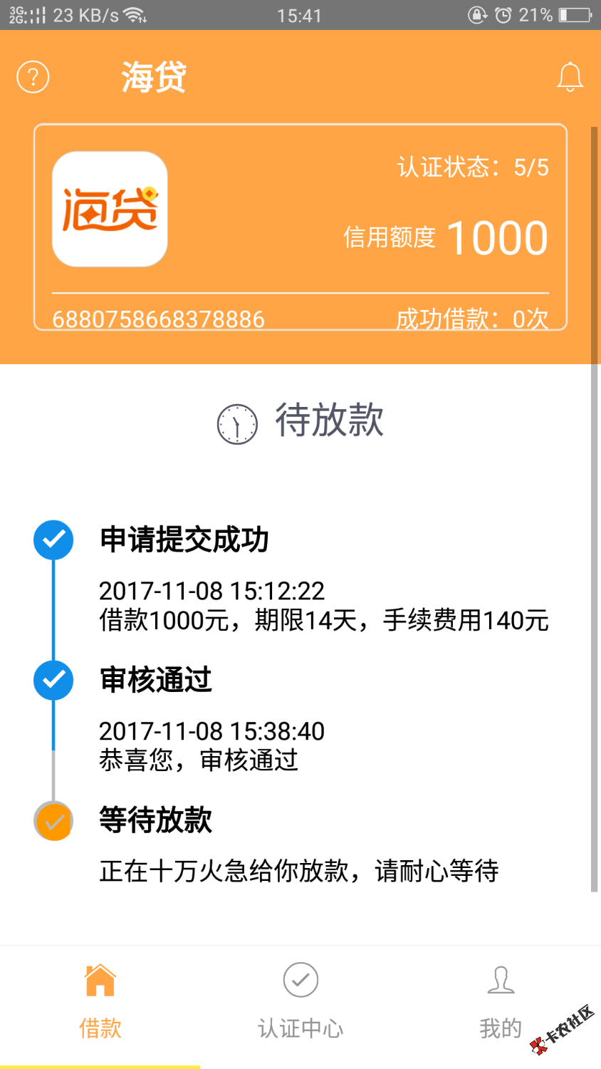 终于等你到你真不容易坐等放款61 / 作者:初为游 / 
