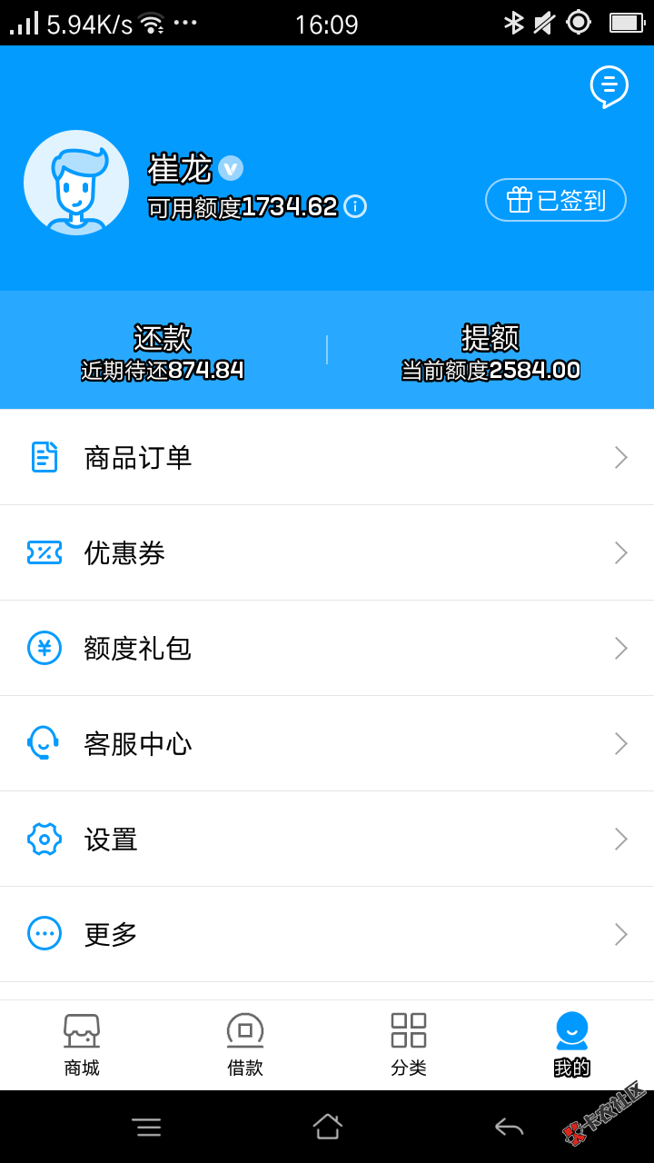 请教一下老哥们，我的来分期和闪银里面都有额度，不管是提现还是购物都不可 ...99 / 作者:「龍¥龍」 / 