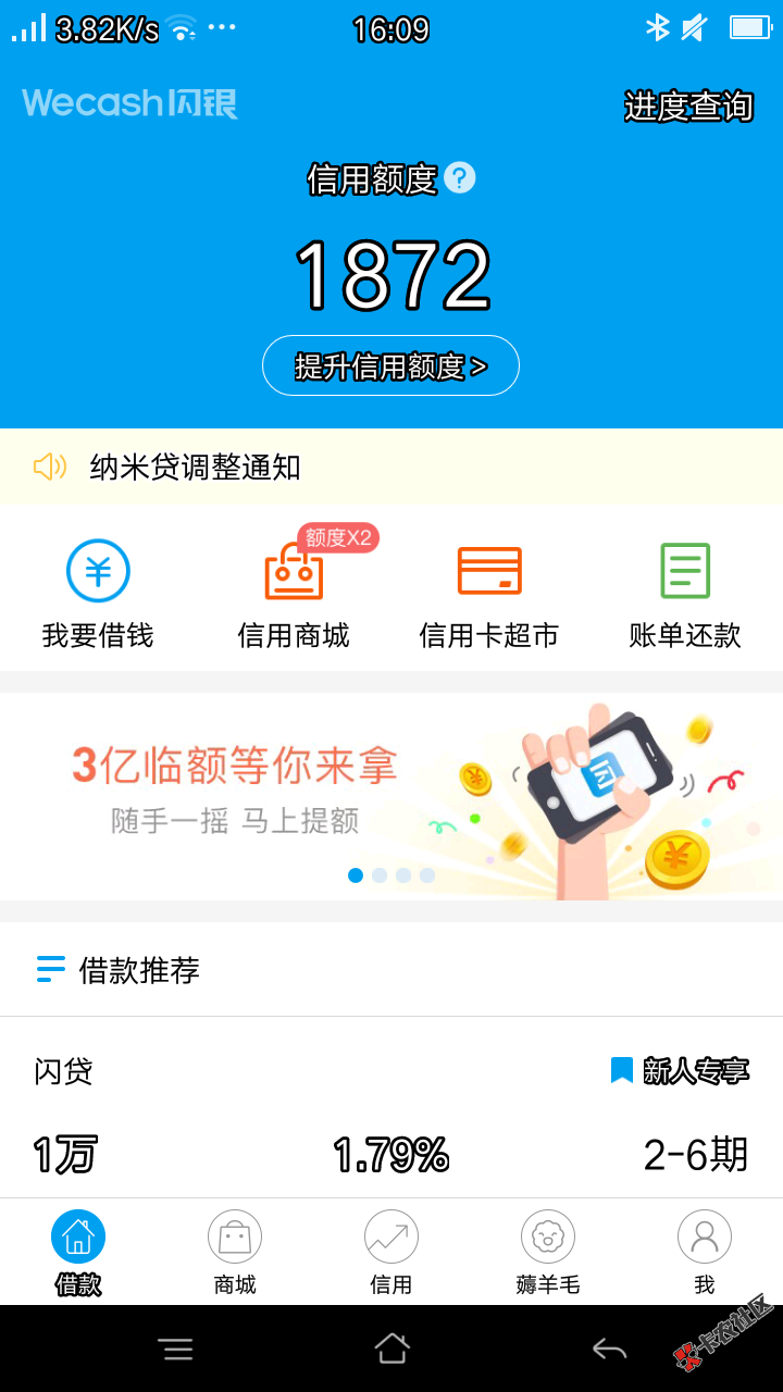 请教一下老哥们，我的来分期和闪银里面都有额度，不管是提现还是购物都不可 ...81 / 作者:「龍¥龍」 / 