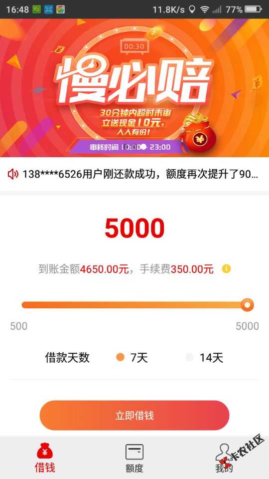 纷信信用  芝麻分500以上即可借   2分钟到账50005 / 作者:卡农小编 / 