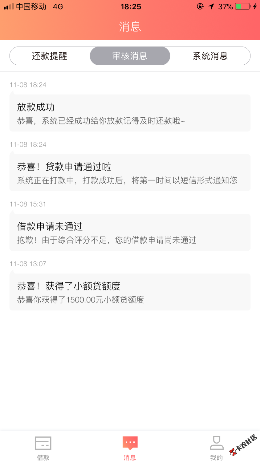 秒借贷、开始申请小额贷1500拒了，改成申请1100的秒贷，接了回访电话，秒过 ...87 / 作者:sjy0917 / 