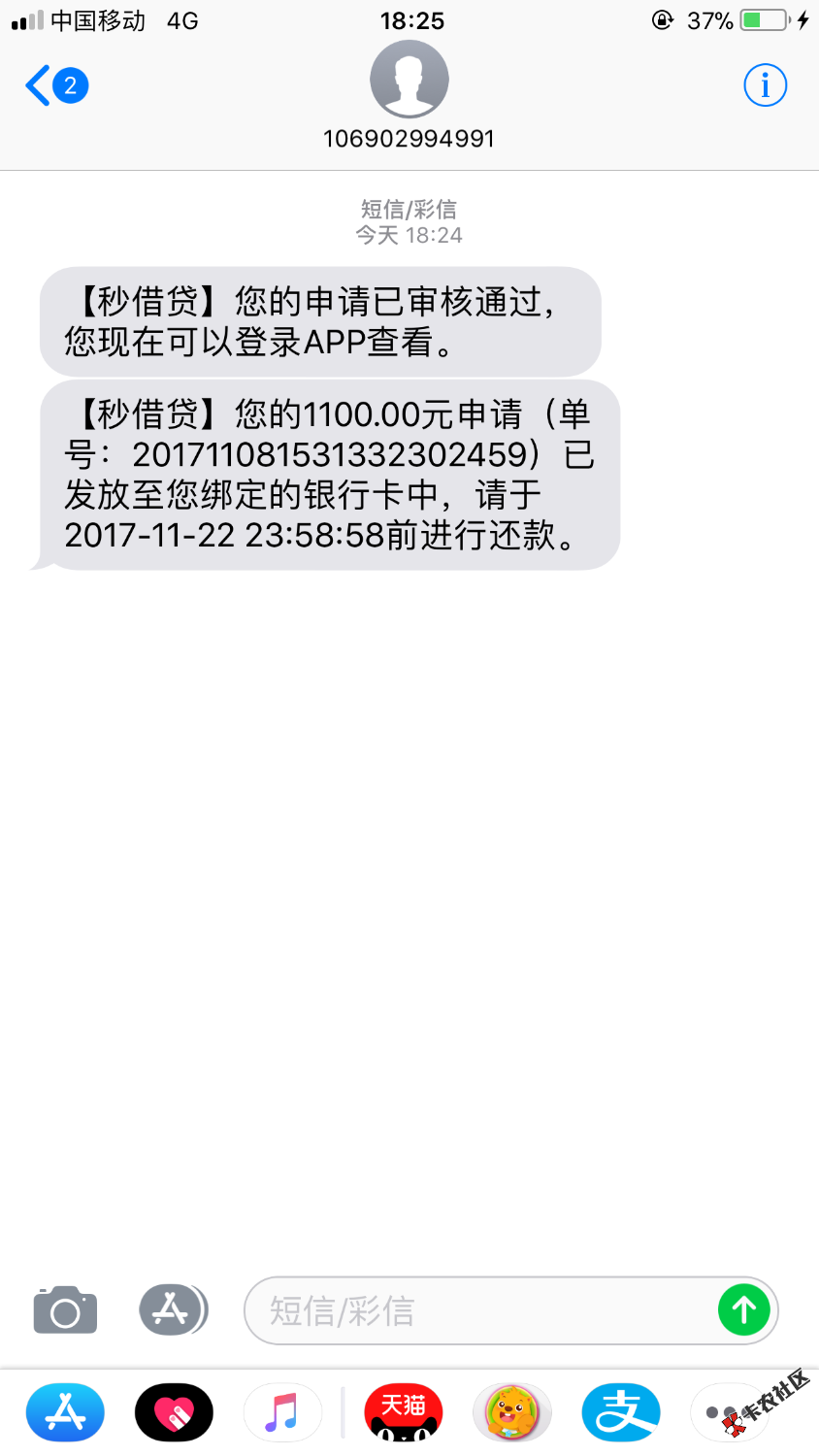 秒借贷、开始申请小额贷1500拒了，改成申请1100的秒贷，接了回访电话，秒过 ...53 / 作者:sjy0917 / 