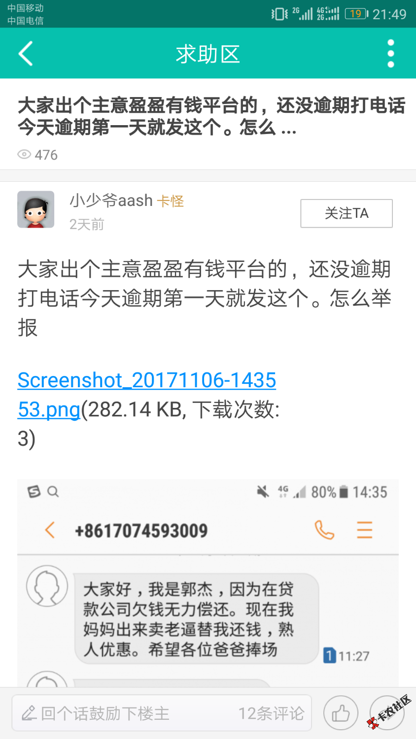 二次贷，怎么看见有老哥被盈盈有钱群发短信，这口子本来就是高炮，不看同盾 ...97 / 作者:cleom / 