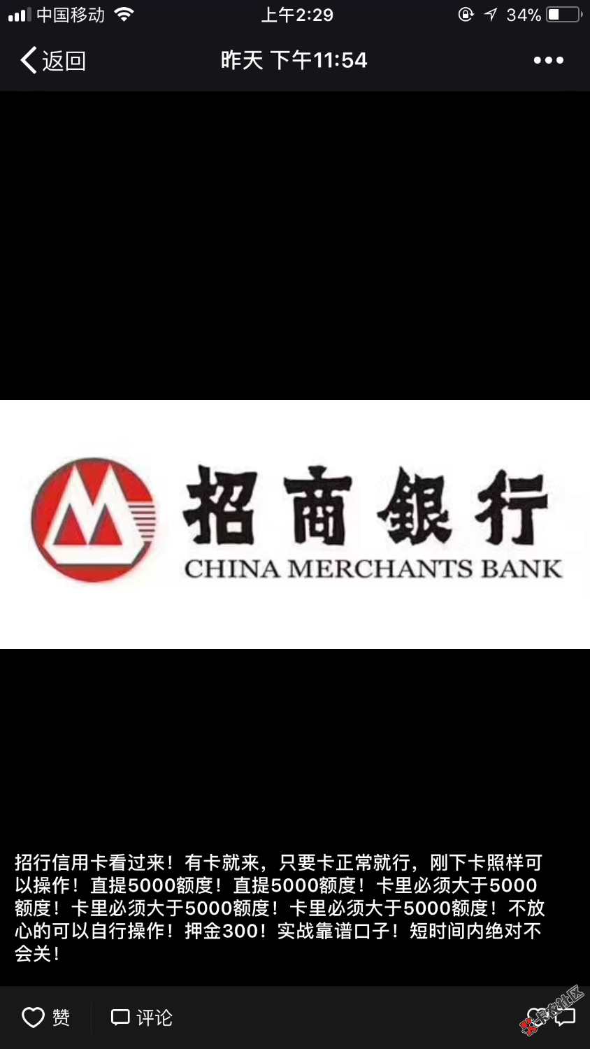 有大神知道这什么套路吗？招行信用卡看过来！有卡就来，只要卡正常就行，刚 ...31 / 作者:asl999 / 